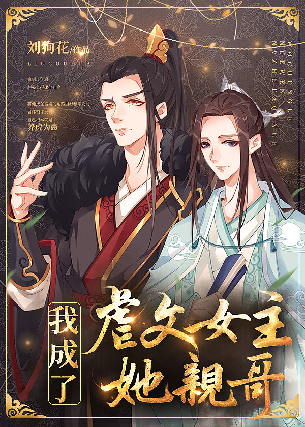 I Became the Older Brother of the Heroine in an Abusive Novel